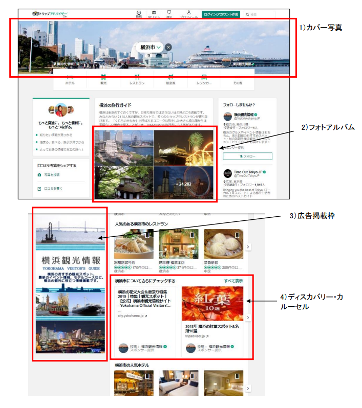 トリップアドバイザー 地域の魅力をアピールするプラットフォーム 観光協会やdmoに向け提供 やまとごころ Jp