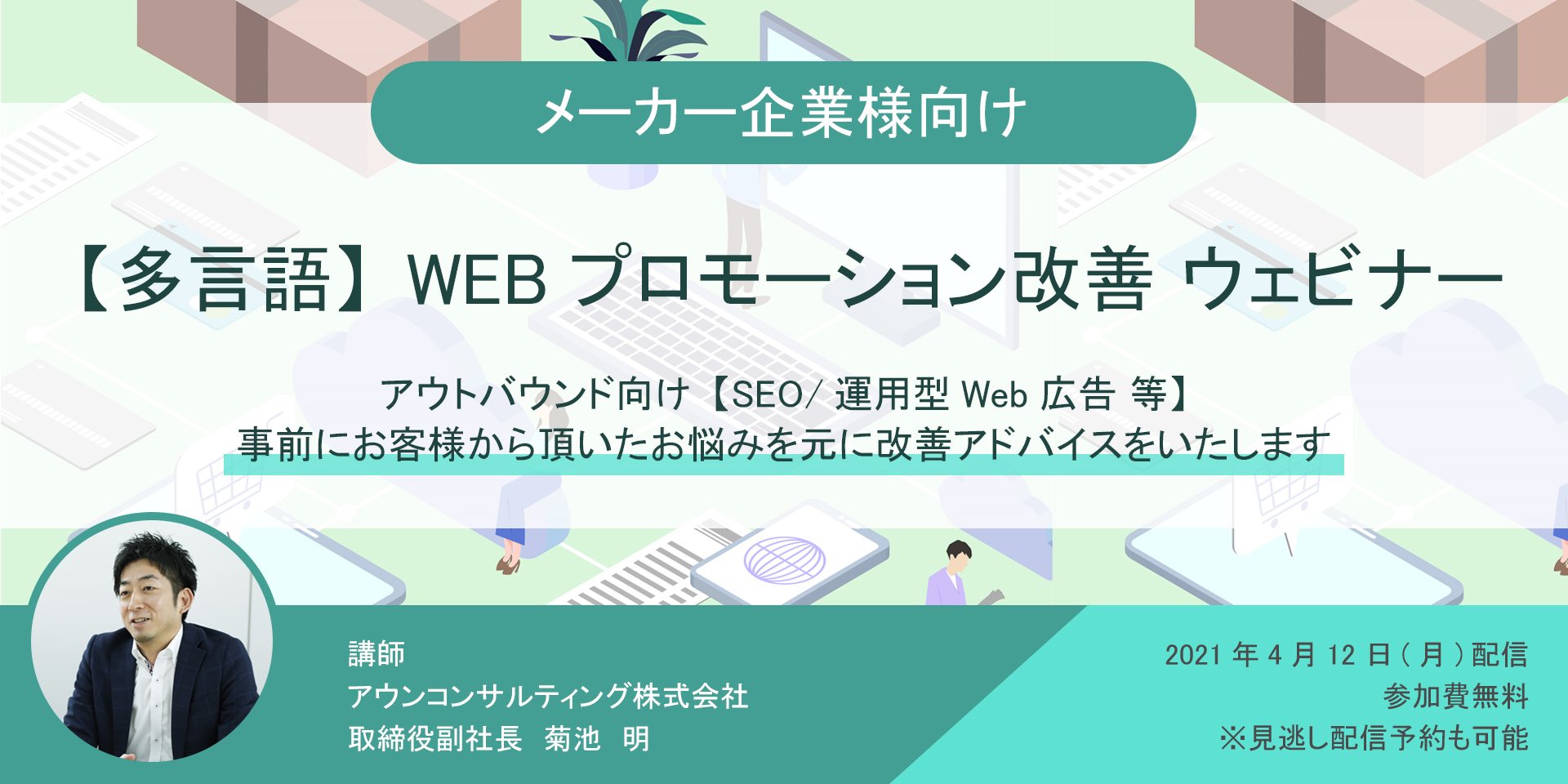 メーカー企業様向け 多言語webプロモーション改善ウェビナー やまとごころ Jp