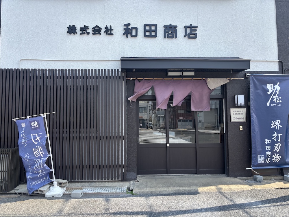 会場となった道具屋「和田商店」