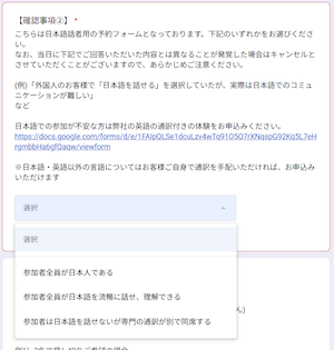 Googleフォームで作られた予約申し込みページ（日本語）