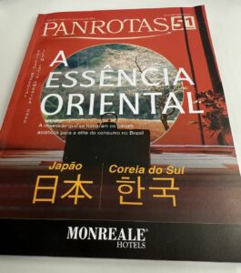 ブラジル現地のラグジュアリー旅行雑誌、定番スポットの紹介が中心（提供：野口貴裕氏）