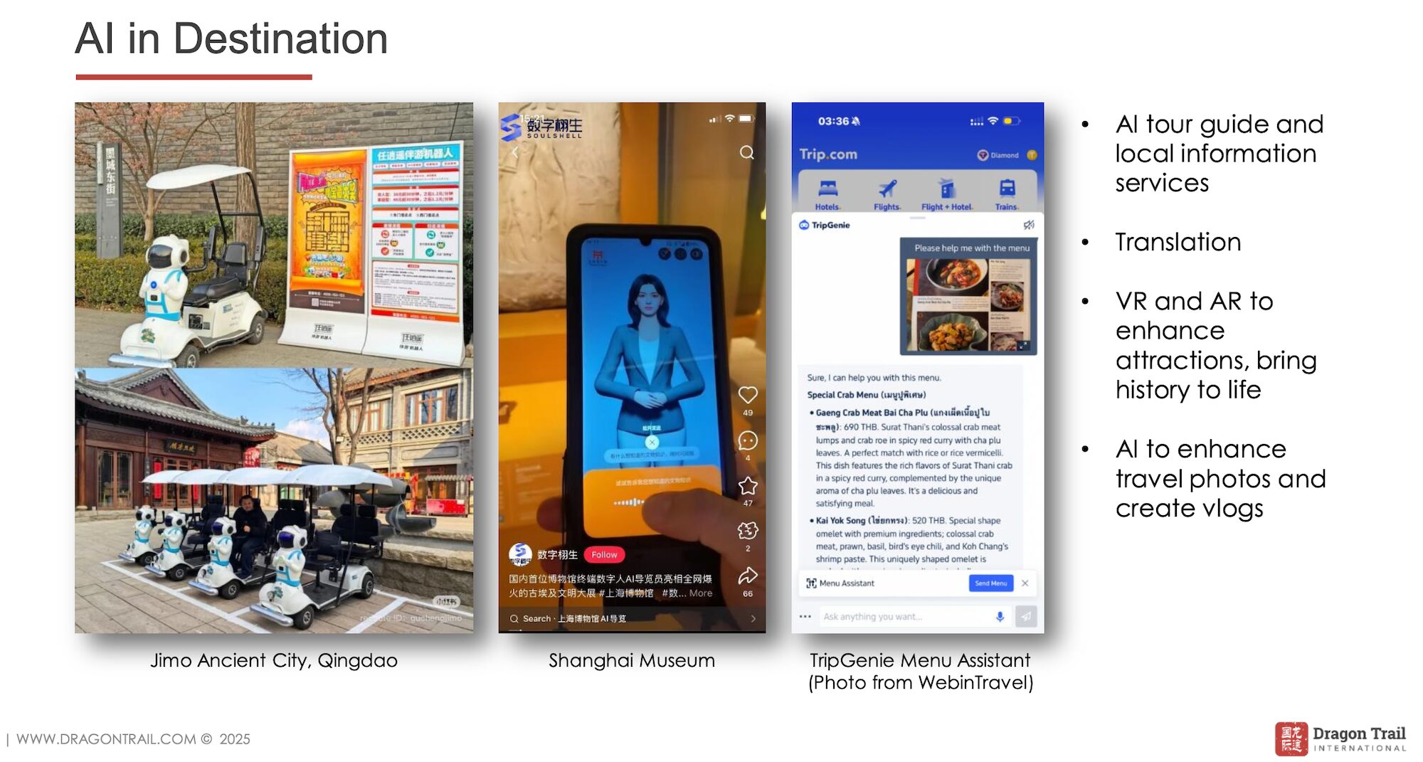 AIが変える中国旅行市場3