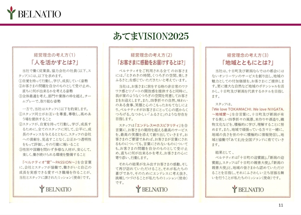 あてま高原リゾート ベルナティオのビジョン