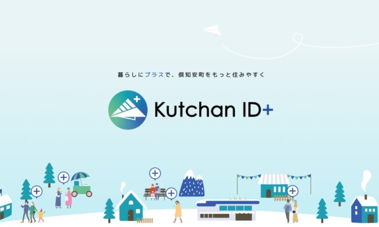 人が集まり、育ち、定着する職場をつくる、倶知安観光協会が挑むDMOの人材改革