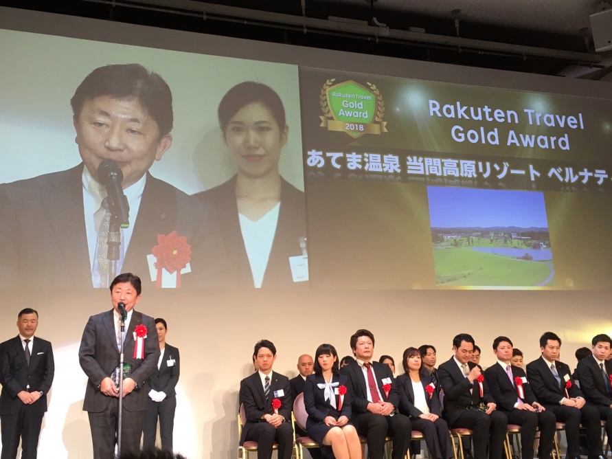 「楽天トラベル ゴールドアワード」授賞式の様子