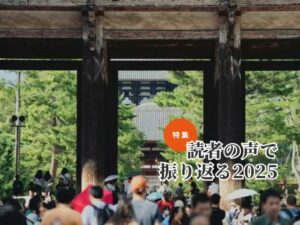 回復の裏にある“質”への挑戦、読者アンケートから読み解く2025年インバウンド最前線【定性編】