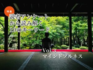日本のマインドフルネスは、なぜ世界に響くのか ─ 我執を手放す体験が示す、観光の意味のデザイン