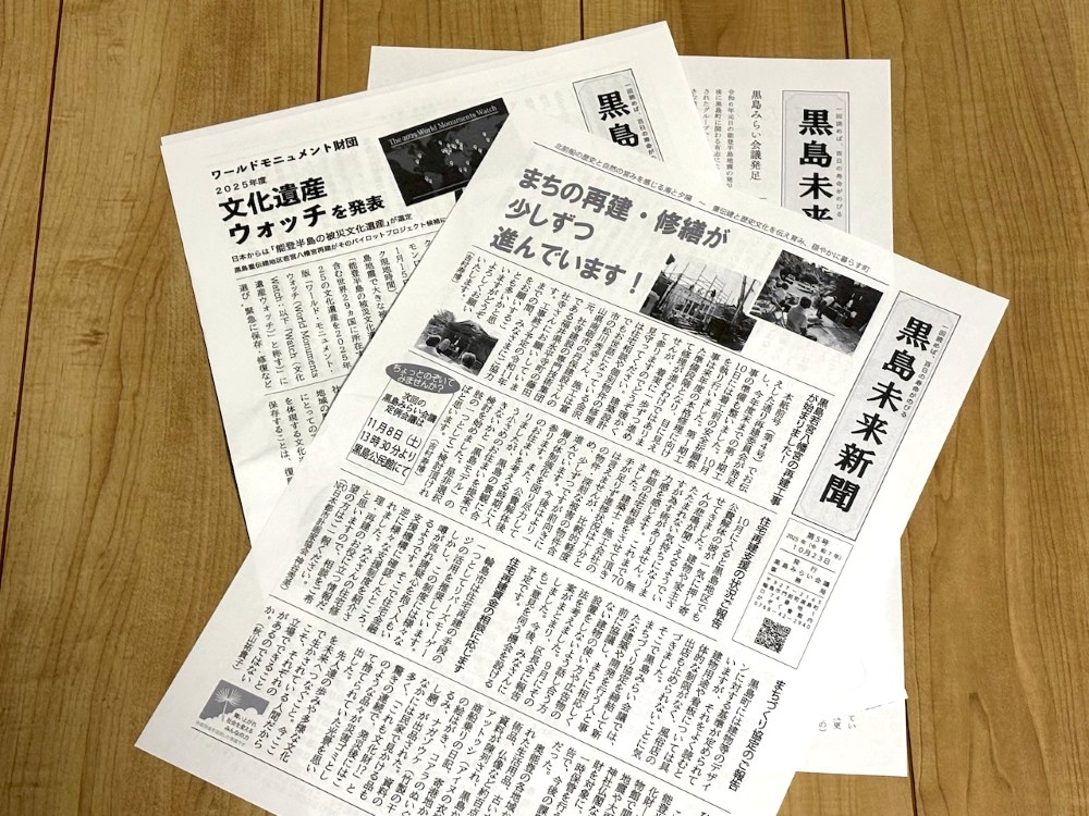 離れて暮らす人々とのつながりを保つため、地域のニュースや帰還者の声を載せている「黒島未来新聞」