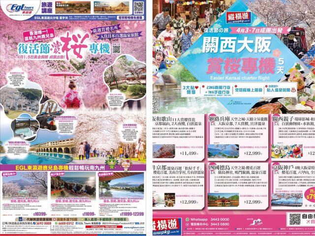 香港訪日大手の旅行会社の広告