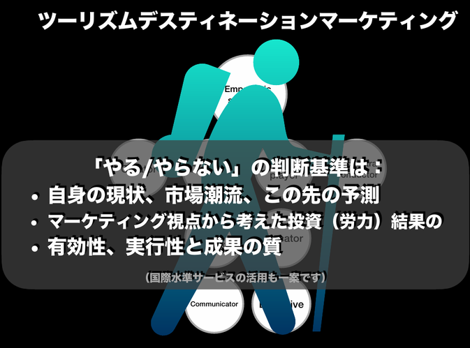 地域の価値を最大化する「デスティネーションマーケティング」の実践とDMOの役割