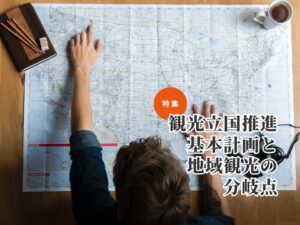 訪日6000万人時代は本当に来るのか?　データで読み解く「観光立国」の現実【前編】