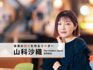 The Hidden Japan合同会社代表の山科沙織氏