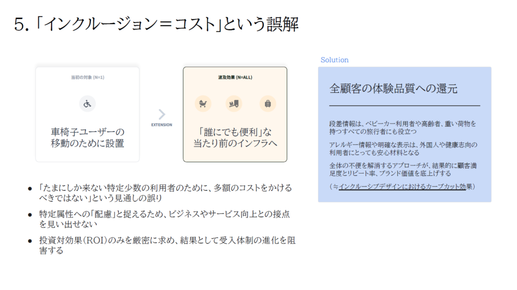 誰もが楽しめる観光へ。「インクルージョン」とユニバーサルツーリズム実践のポイント