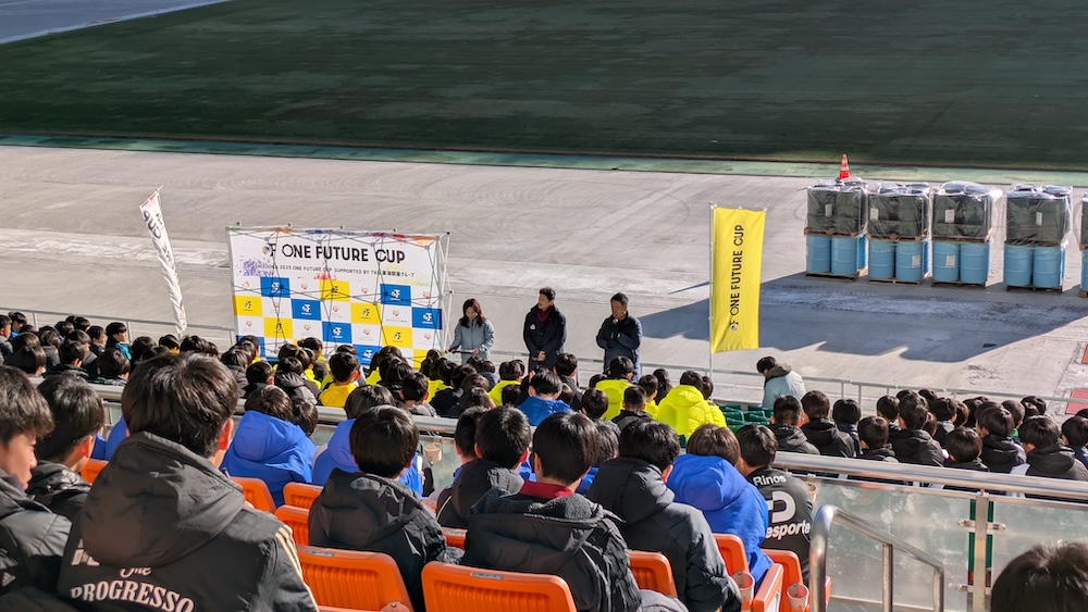 スポーツコミッションで会場調整をしたサッカーの全国大会「ONE FUTURE CUP 2025」