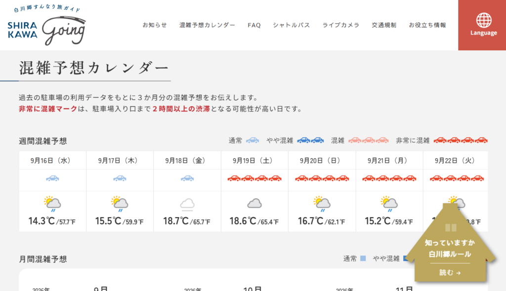 車のアイコン（混雑マーク）や天気・気温で、混雑予想を分かりやすく案内している