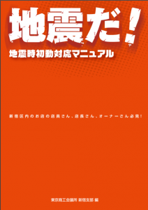 shinjyuku_jishin manual
